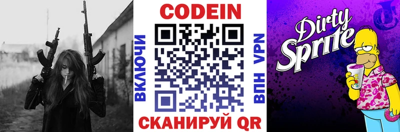 Codein Purple Drank  Трубчевск 
